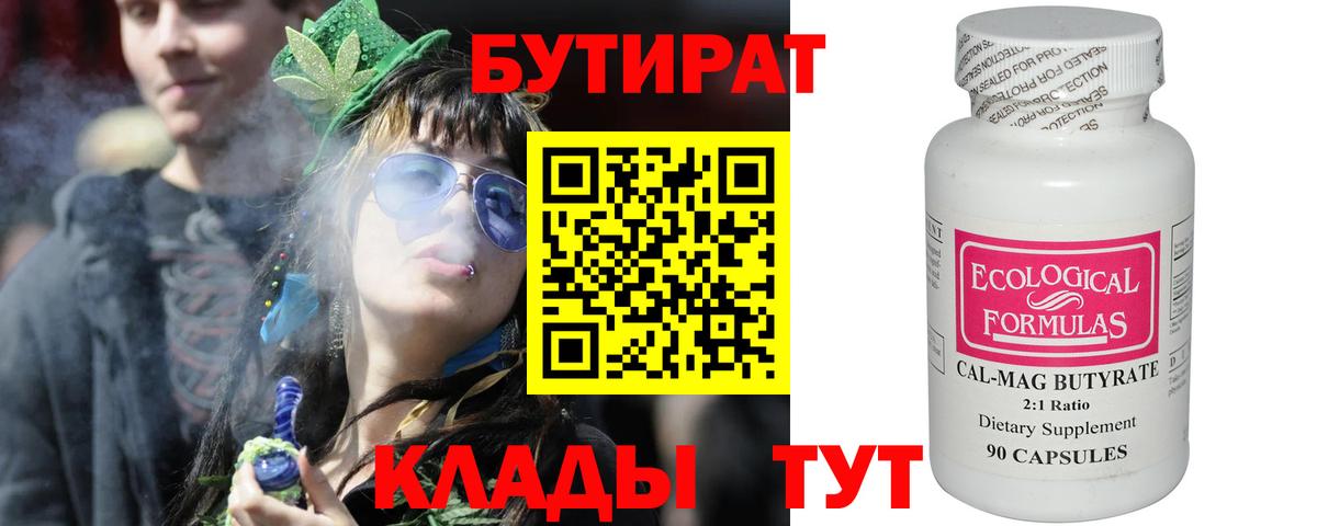 БУТИРАТ оксана Тимашёвск
