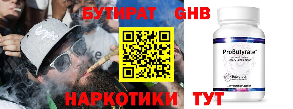 Бутират 99%  Вход с VPN  Тимашёвск 