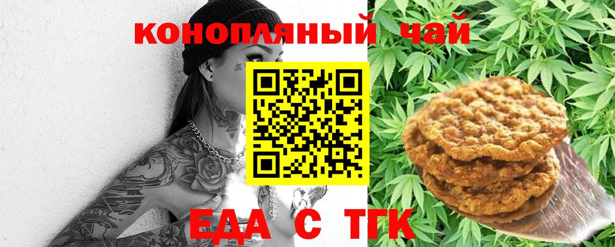 Тимашёвск  Cannafood марихуана  Вход с VPN 