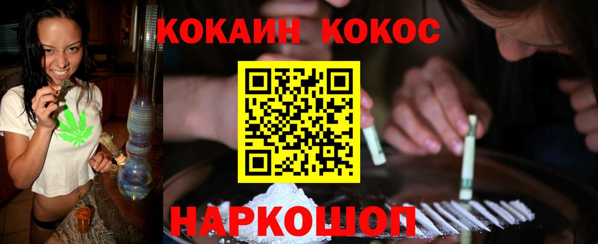 COCAIN 97% Тимашёвск