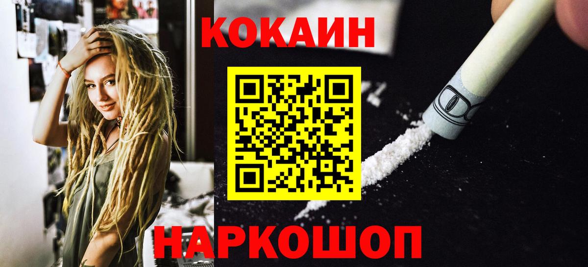 Тимашёвск  Кокаин FishScale  Вход с VPN  КОКАИН  КОКАИН FishScale 