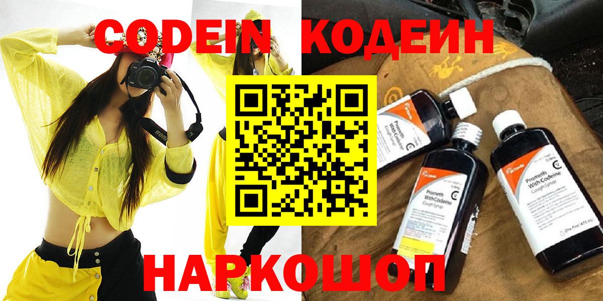 Тимашёвск  Кодеин напиток Lean (лин)  Вход с VPN  Кодеиновый сироп Lean Purple Drank 