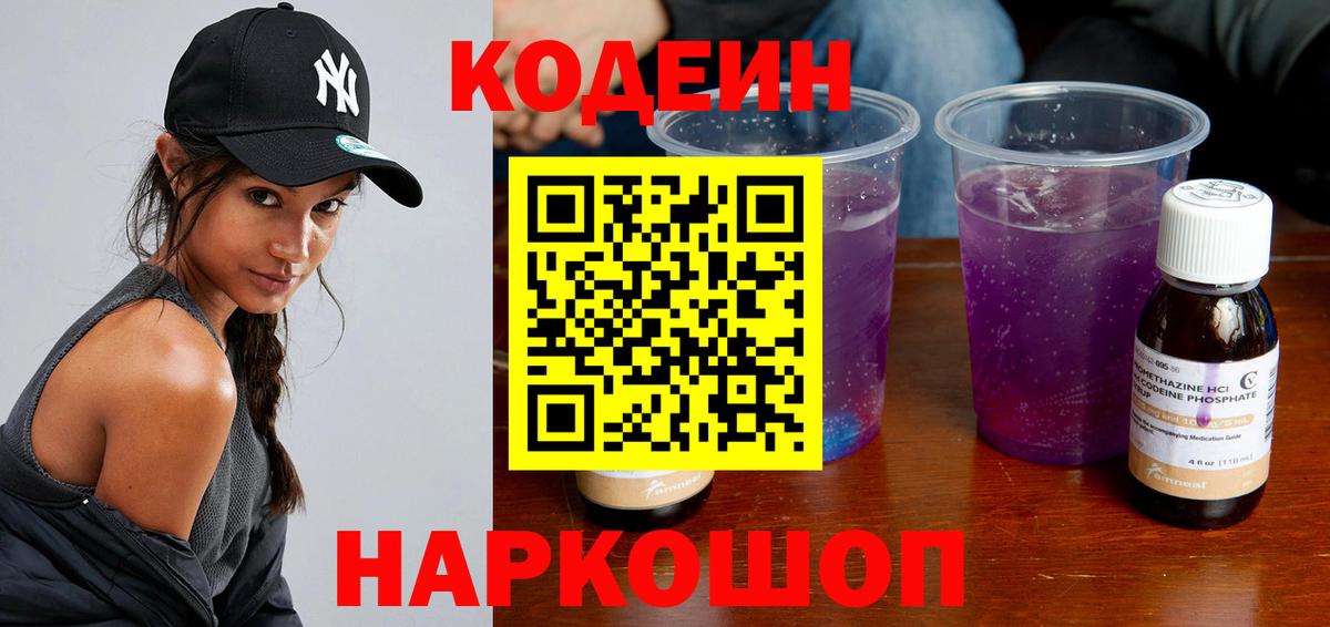 Codein Purple Drank Тимашёвск