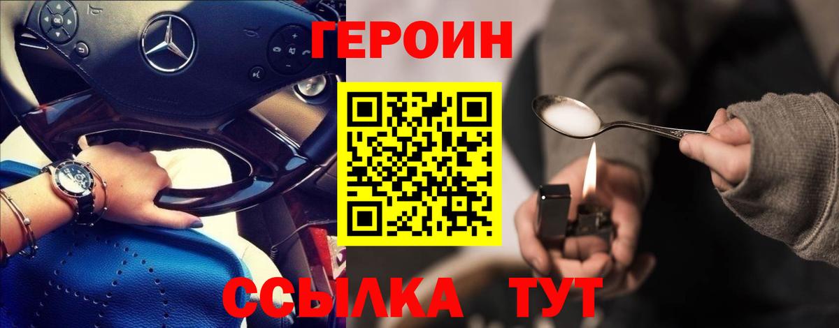 Героин VHQ Тимашёвск