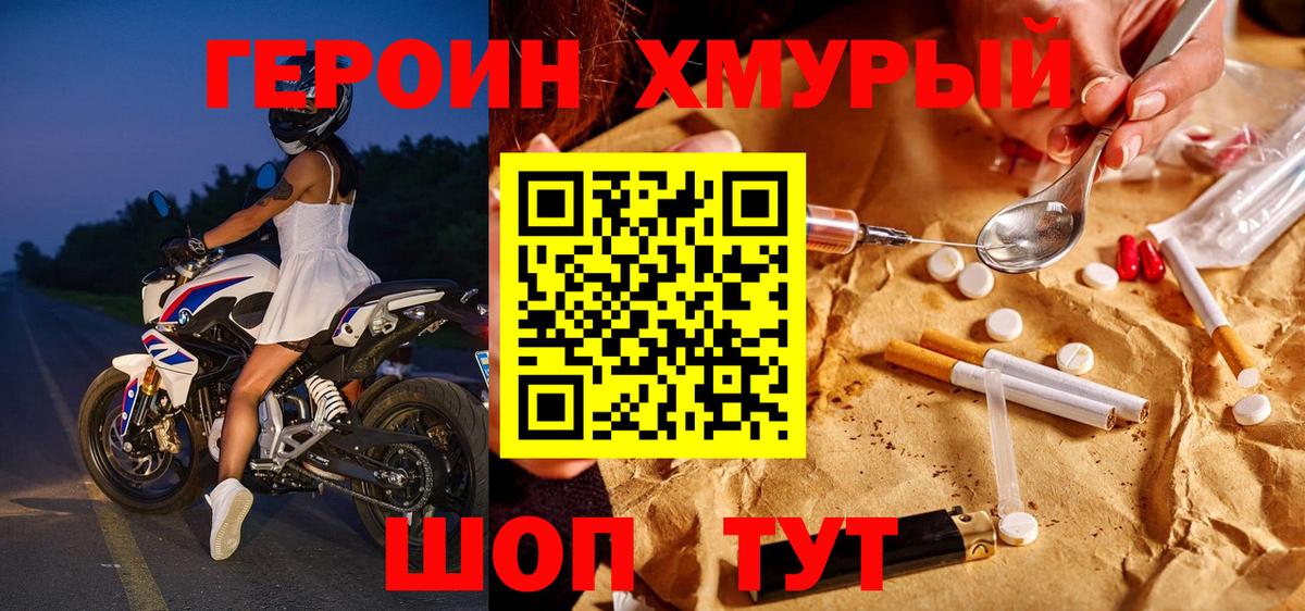 ГЕРОИН  Вход с VPN  Тимашёвск  Героин Heroin 