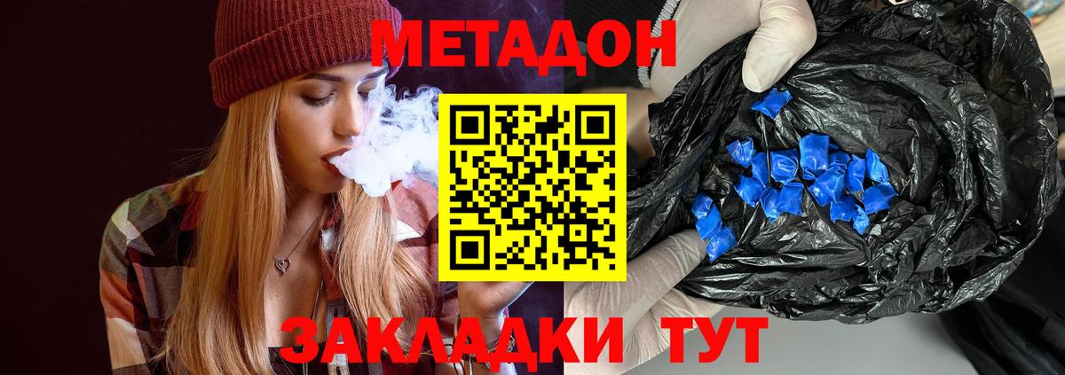 Метадон мёд Тимашёвск