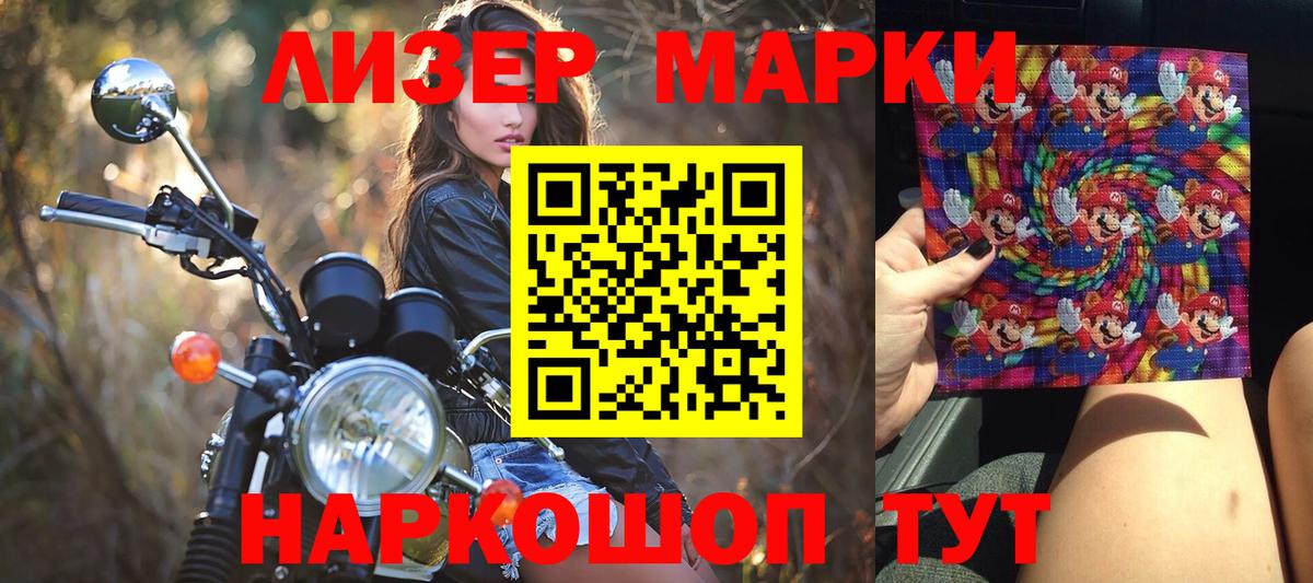 Марки N-bome 1500мкг Тимашёвск